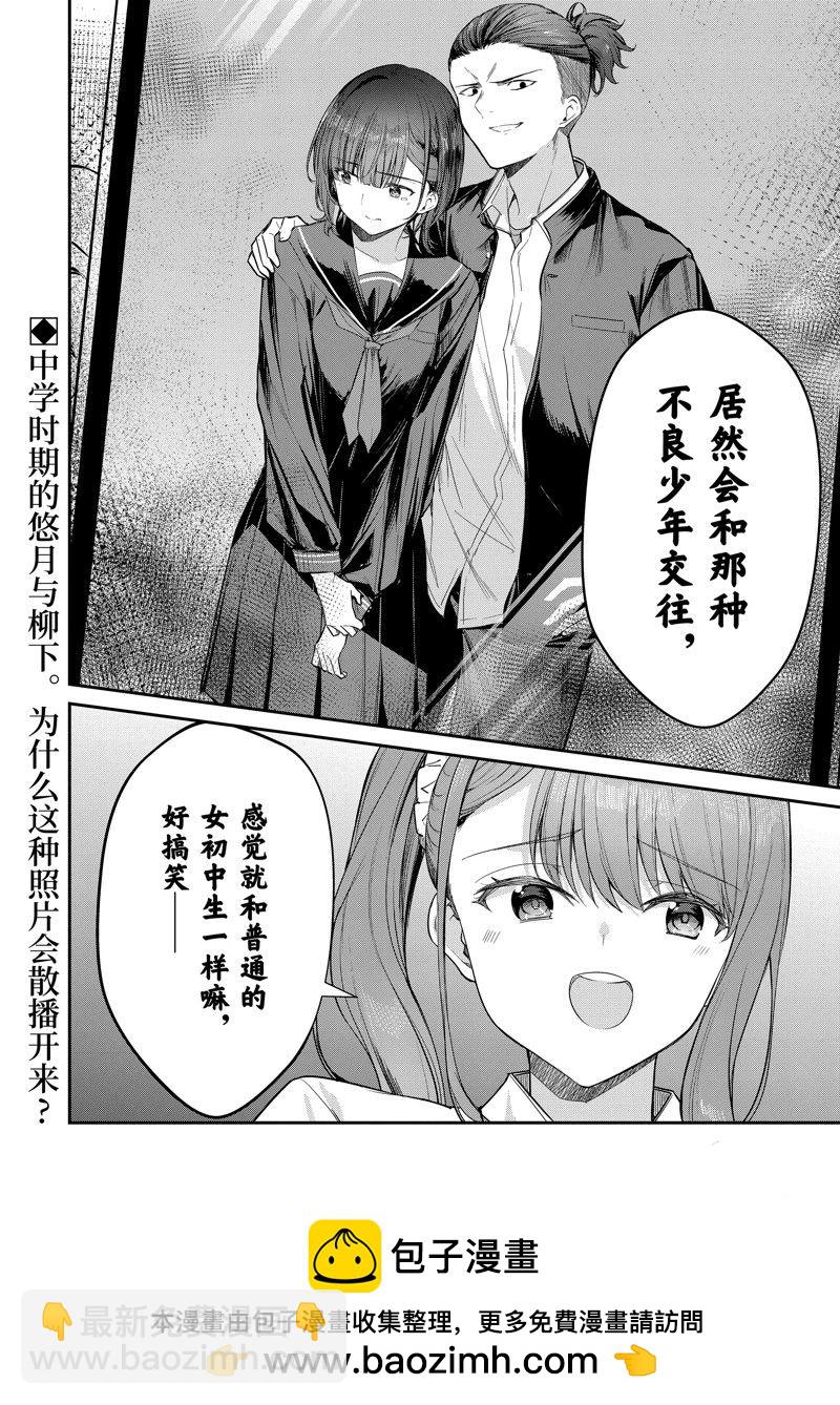 千歲君在波子汽水瓶中 - 第25.5話 - 2