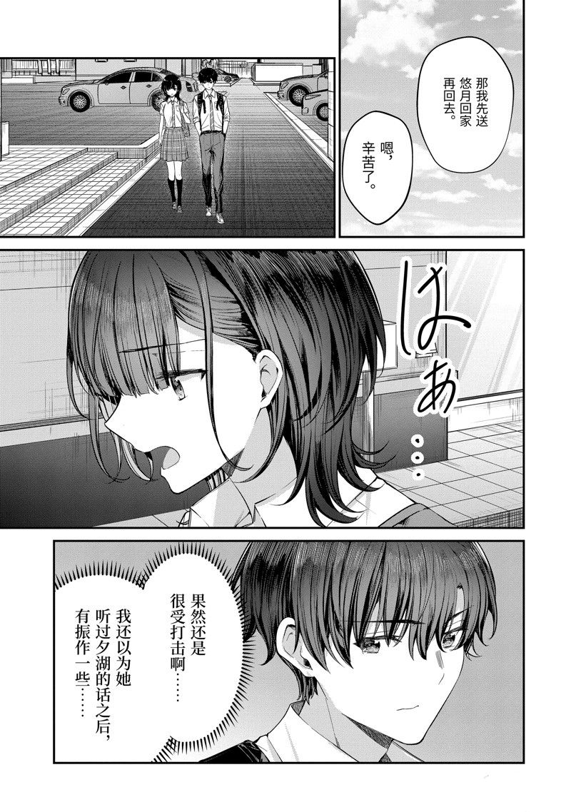 千歲君在波子汽水瓶中 - 第25.5話 - 3