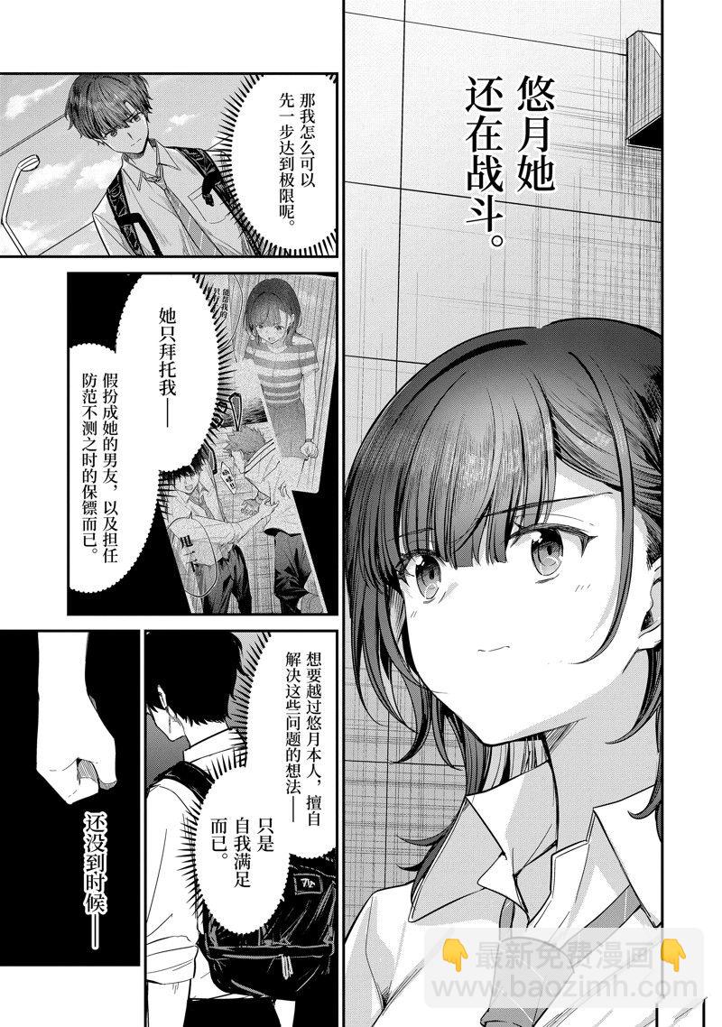 千歲君在波子汽水瓶中 - 第25.5話 - 1