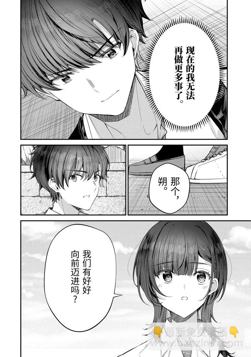 千歲君在波子汽水瓶中 - 第25.5話 - 2