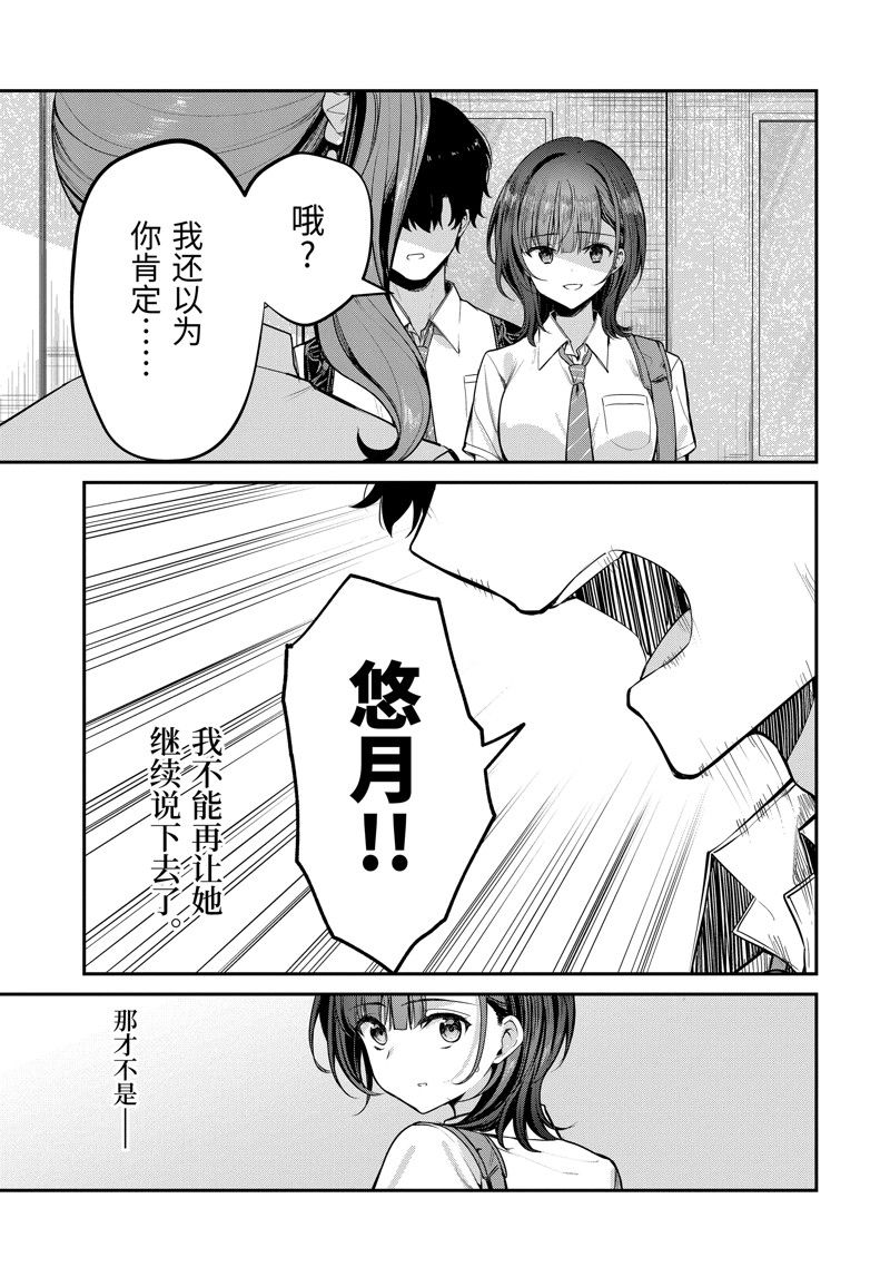 千歲君在波子汽水瓶中 - 第26.2話 - 1