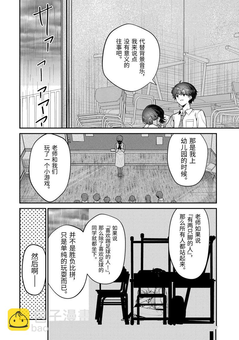 千歲君在波子汽水瓶中 - 第26.2話 - 1