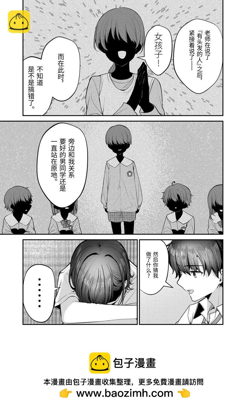 千歲君在波子汽水瓶中 - 第26.2話 - 2