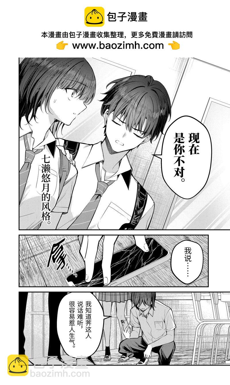 千歲君在波子汽水瓶中 - 第26.2話 - 2