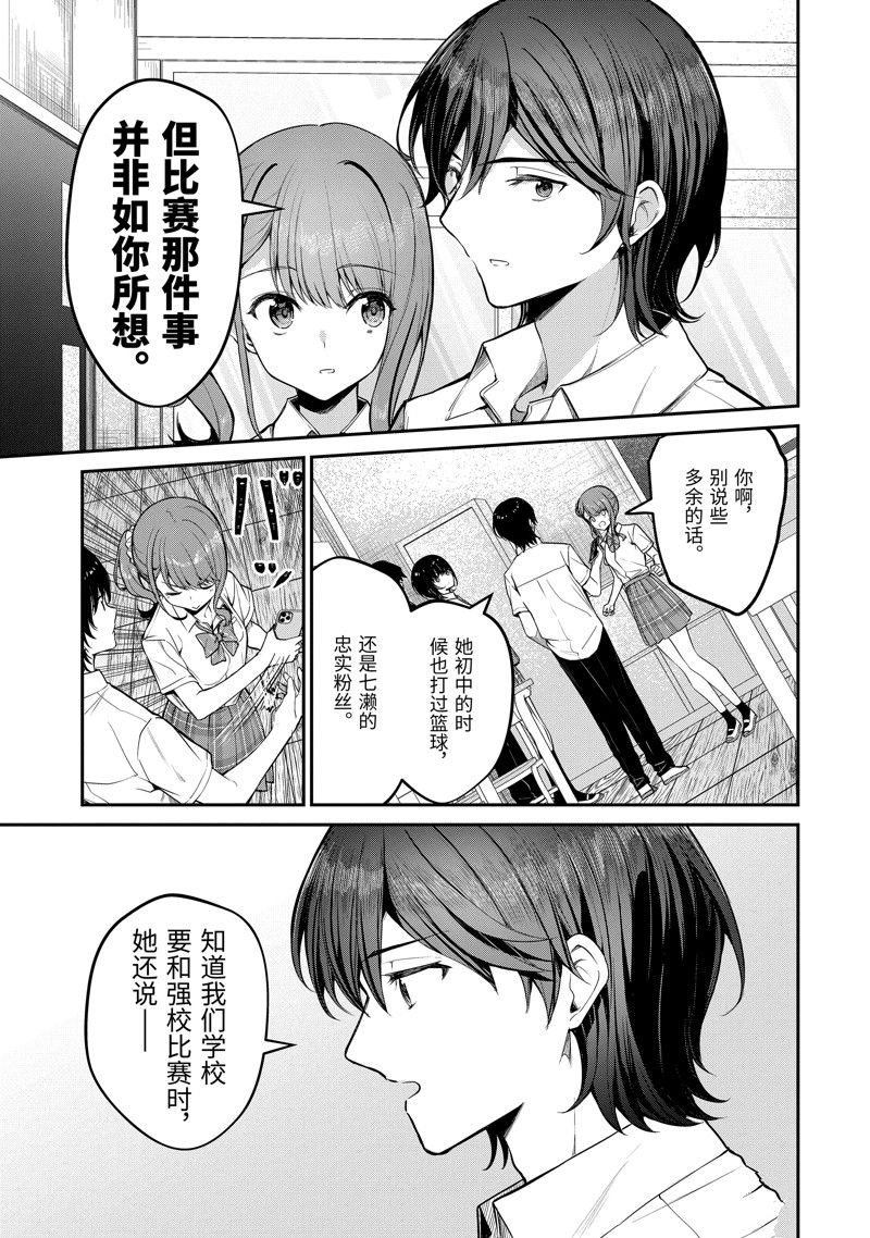 千歲君在波子汽水瓶中 - 第26.2話 - 3