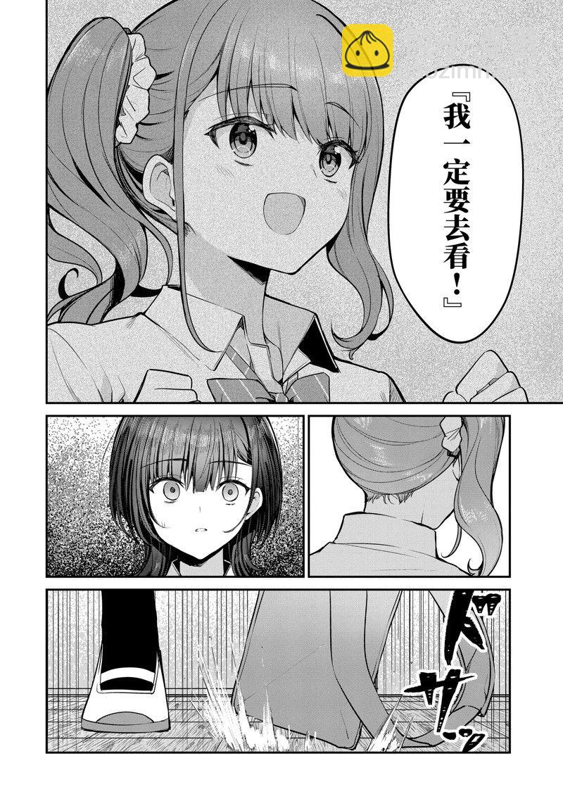 千歲君在波子汽水瓶中 - 第26.2話 - 1