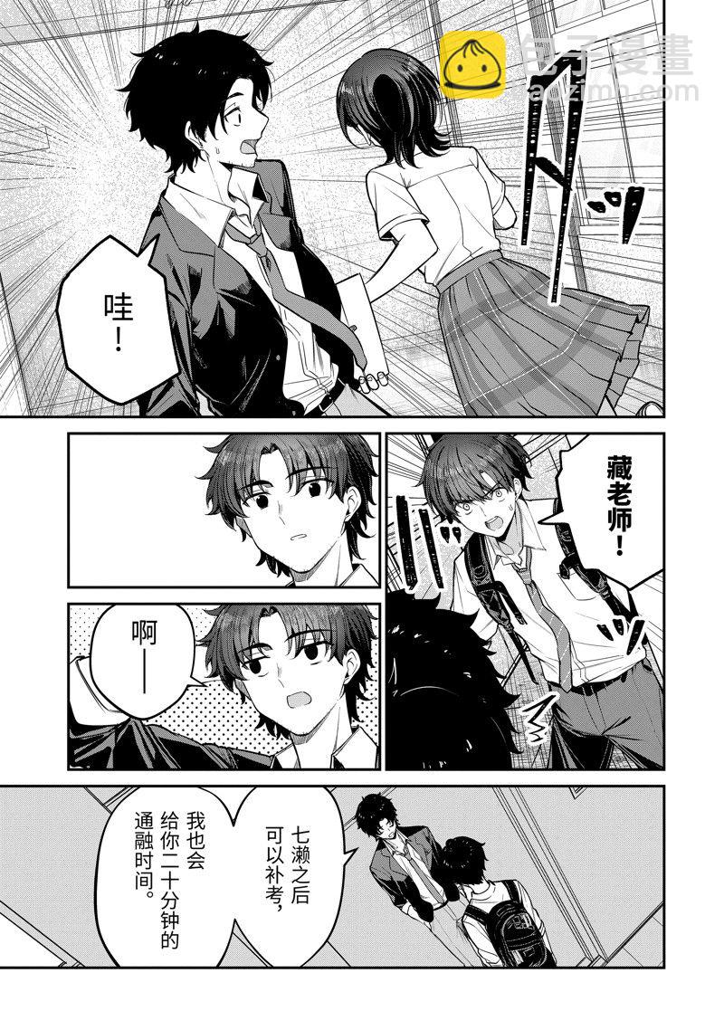 千歲君在波子汽水瓶中 - 第26.2話 - 2