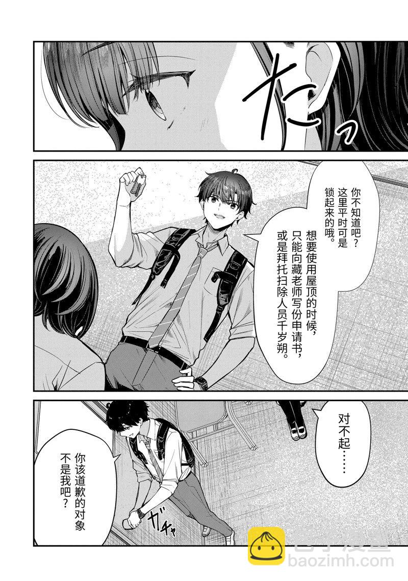 千歲君在波子汽水瓶中 - 第26.2話 - 2