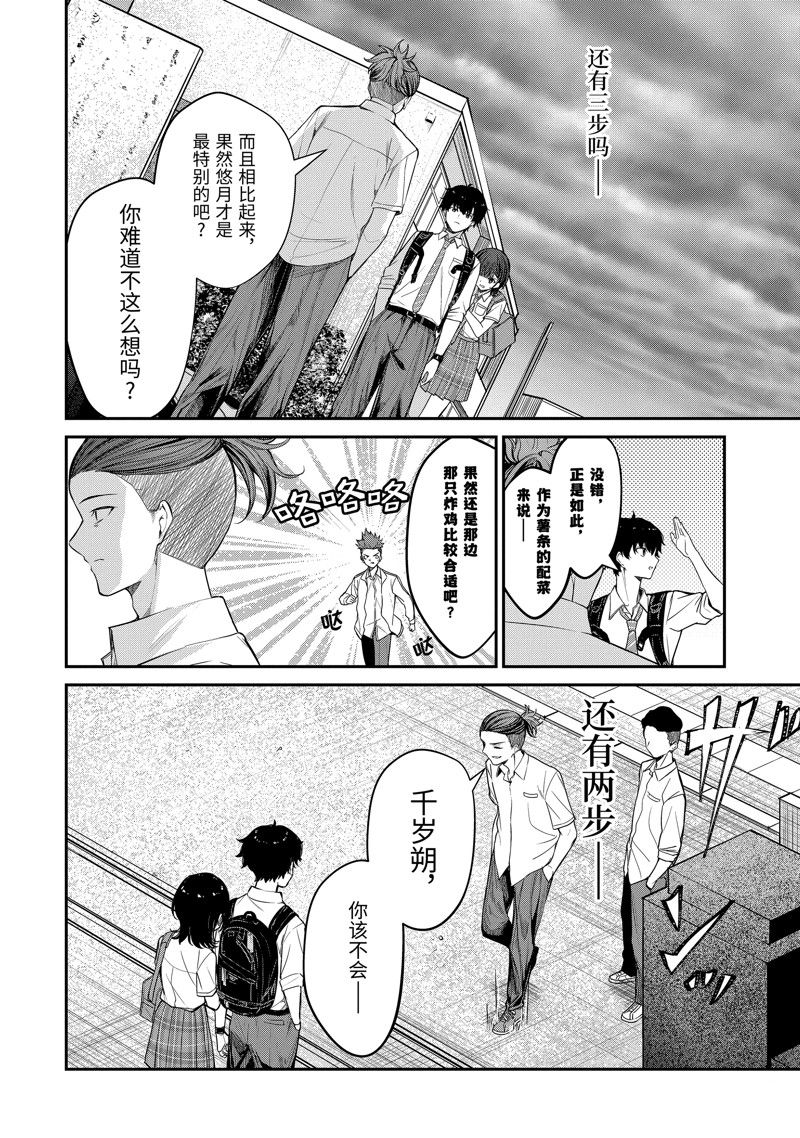 千歲君在波子汽水瓶中 - 第26.4話 - 1