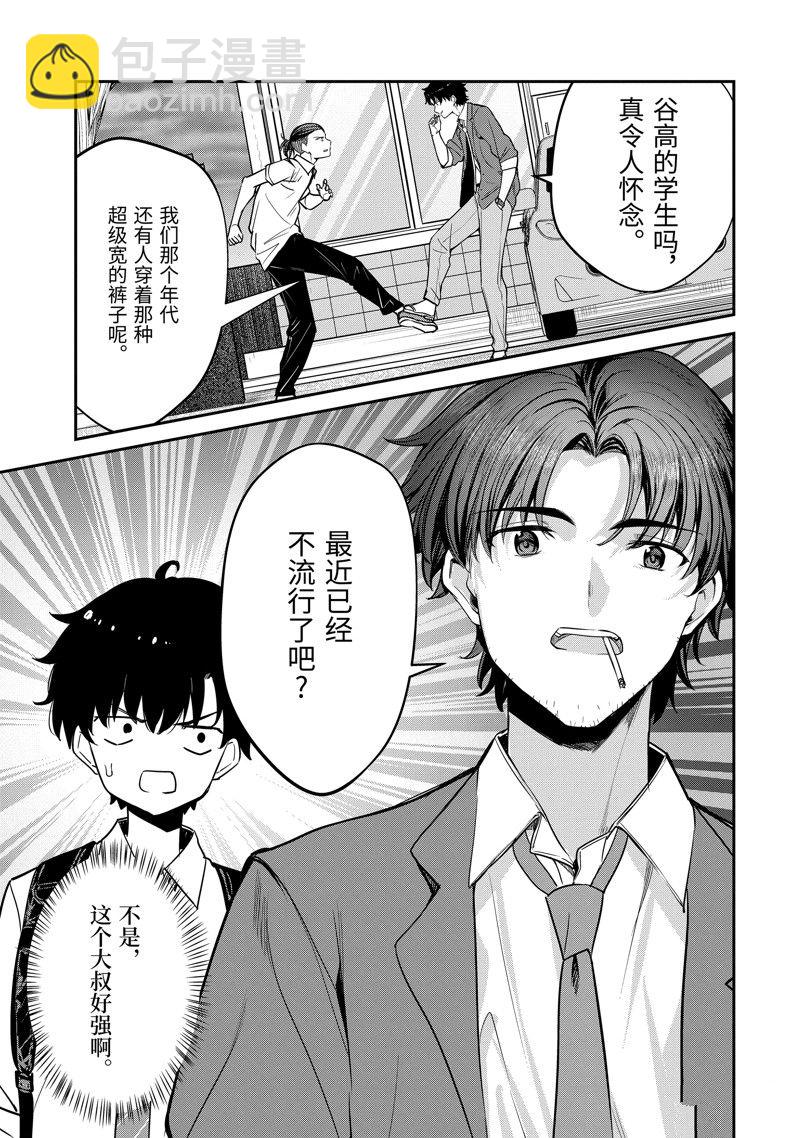 千歲君在波子汽水瓶中 - 第26.4話 - 3