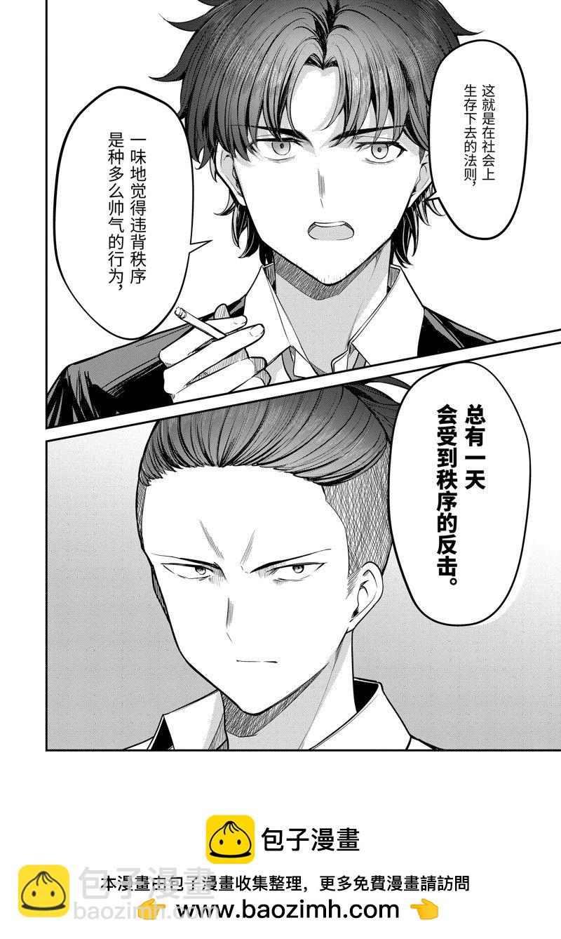 千歲君在波子汽水瓶中 - 第26.4話 - 3