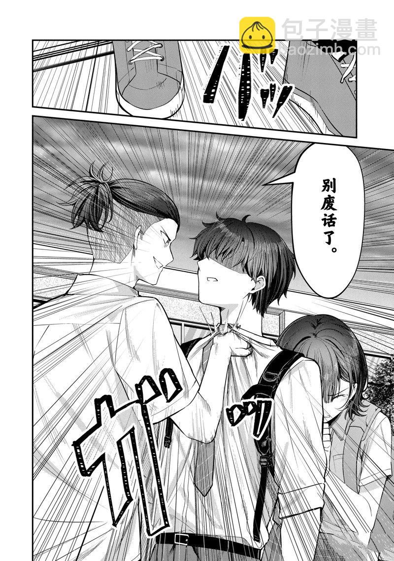 千歲君在波子汽水瓶中 - 第26.4話 - 3