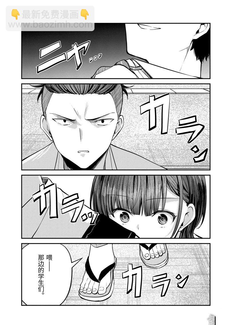 千歲君在波子汽水瓶中 - 第26.4話 - 1