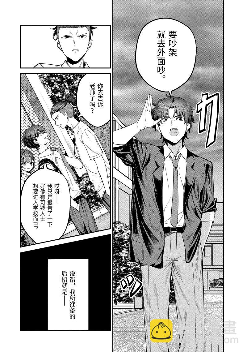 千歲君在波子汽水瓶中 - 第26.4話 - 2