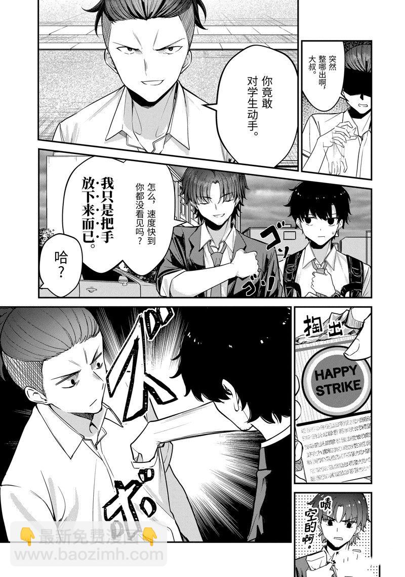 千歲君在波子汽水瓶中 - 第26.4話 - 2