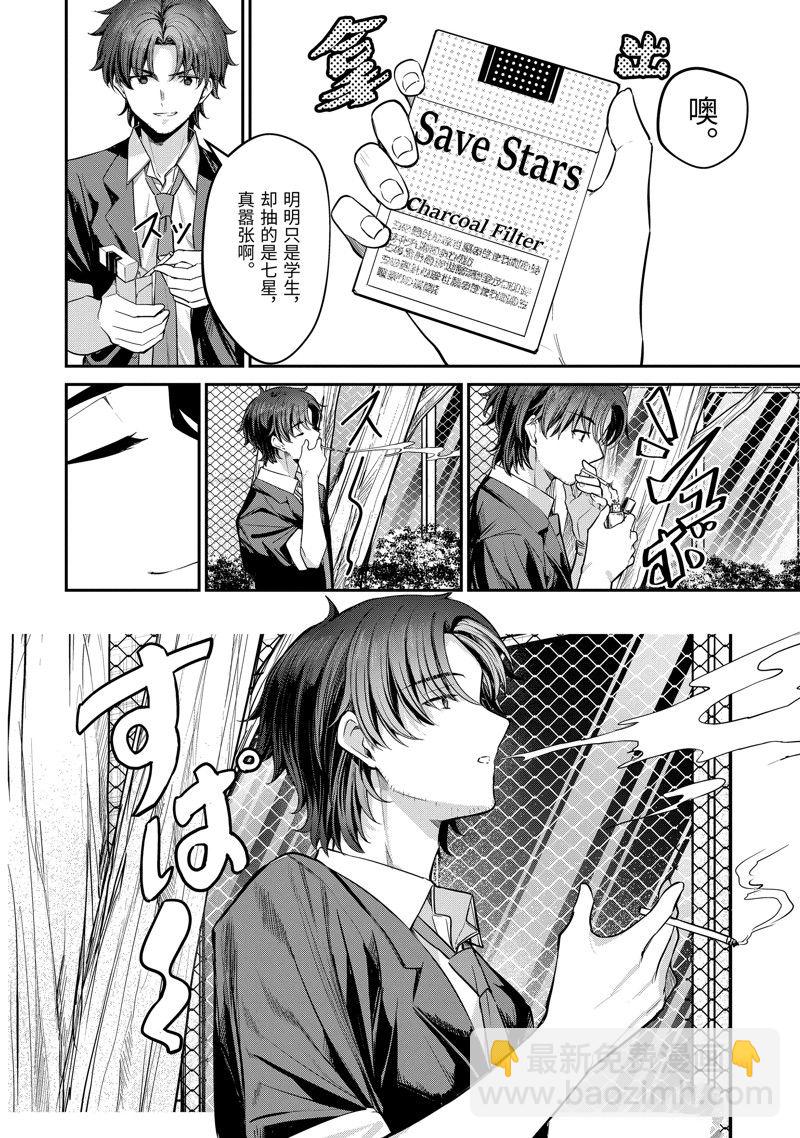 千歲君在波子汽水瓶中 - 第26.4話 - 3