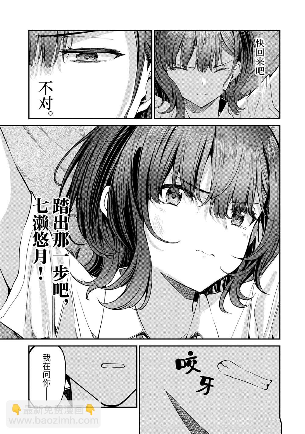 千歲君在波子汽水瓶中 - 第27.1話 - 2