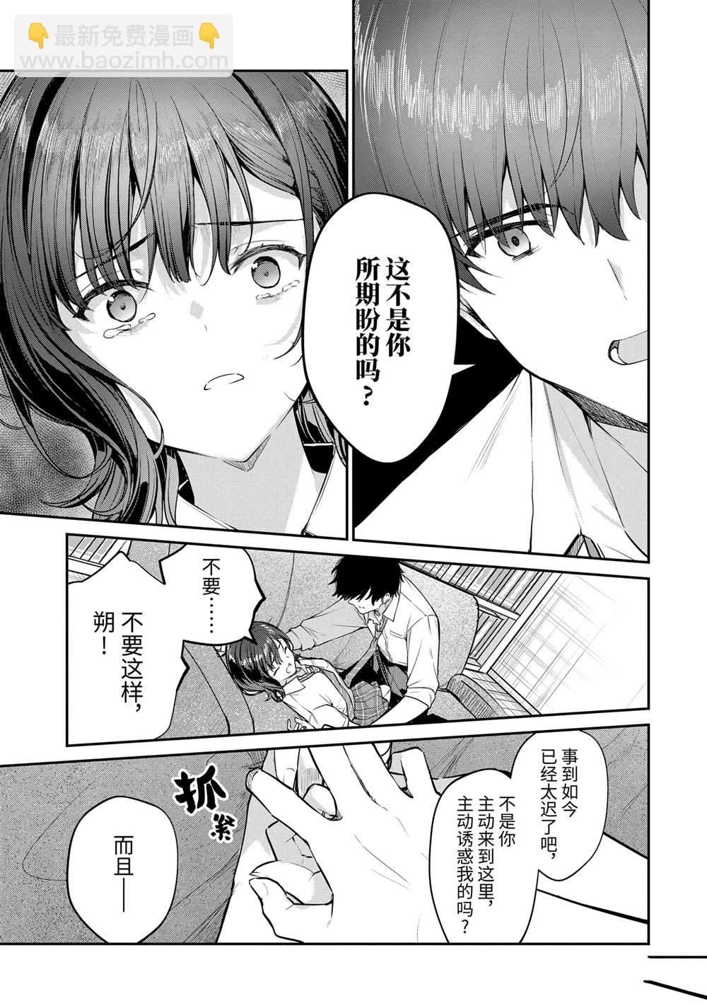 千歲君在波子汽水瓶中 - 第27.1話 - 3