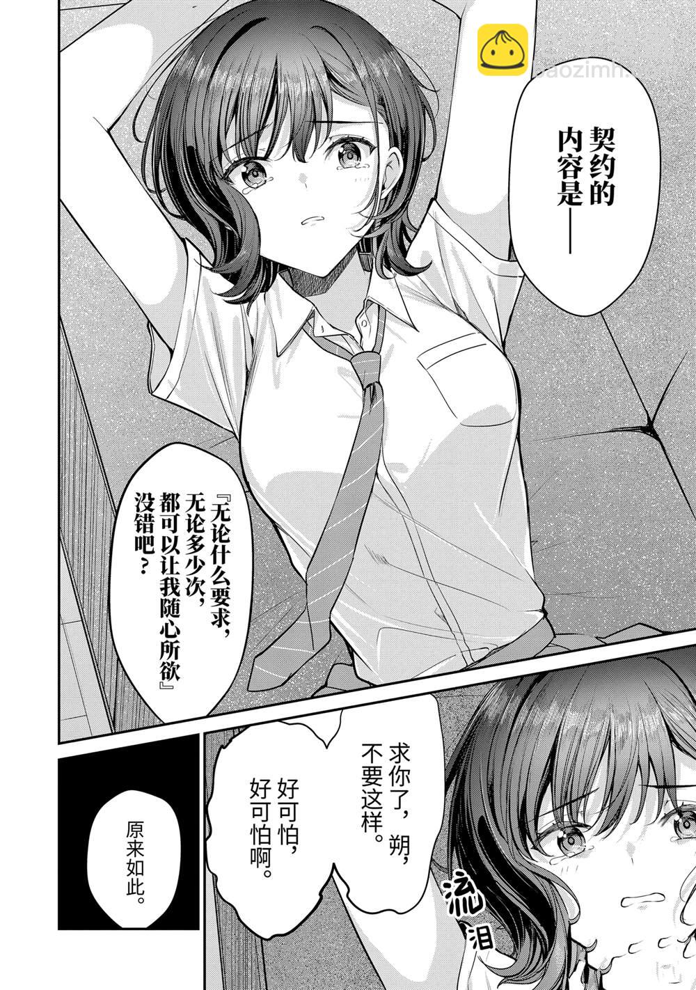 千歲君在波子汽水瓶中 - 第27.1話 - 1