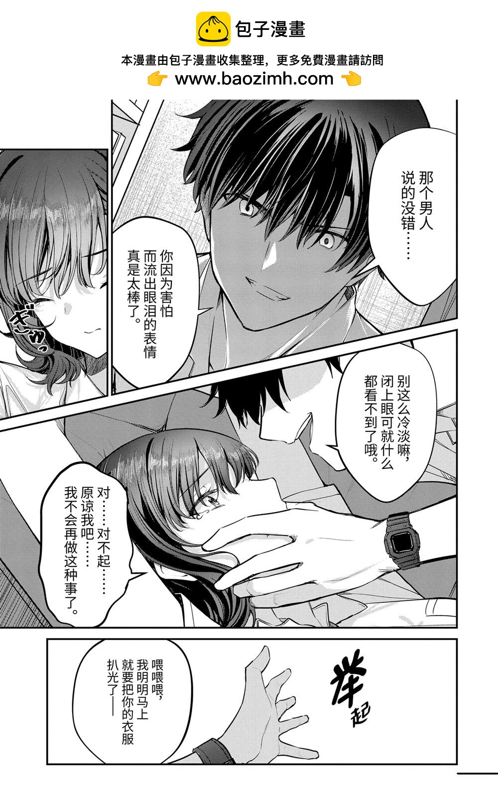 千歲君在波子汽水瓶中 - 第27.1話 - 2