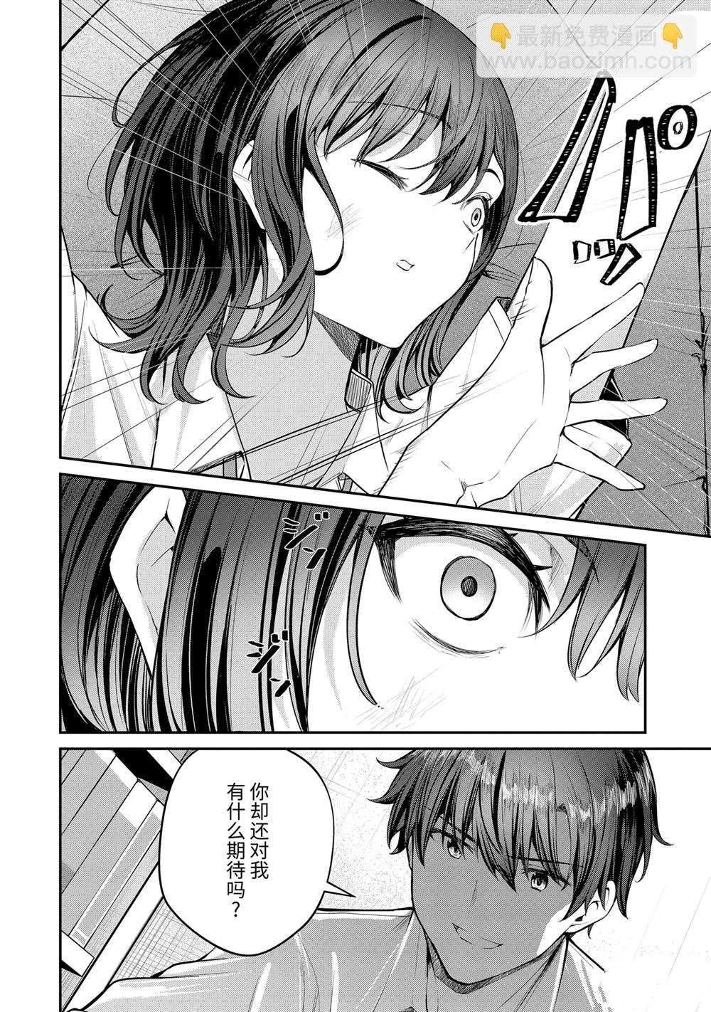 千歲君在波子汽水瓶中 - 第27.1話 - 3