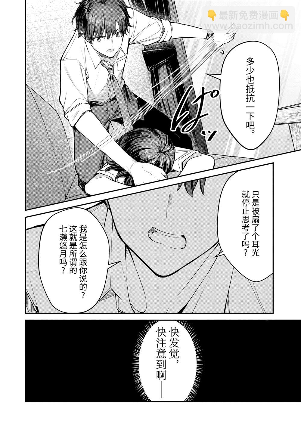 千歲君在波子汽水瓶中 - 第27.1話 - 2