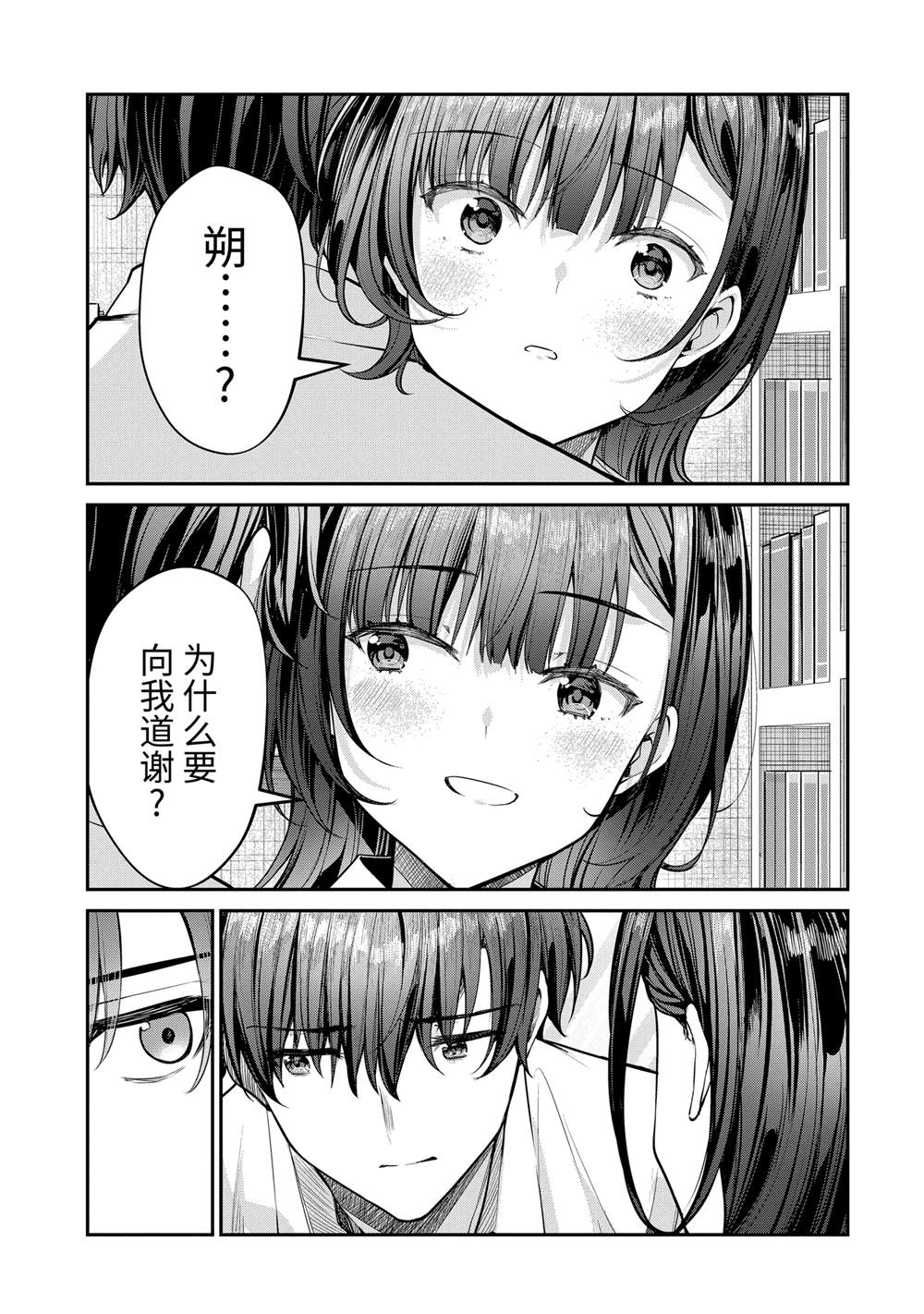 千歲君在波子汽水瓶中 - 第27.3話 - 1