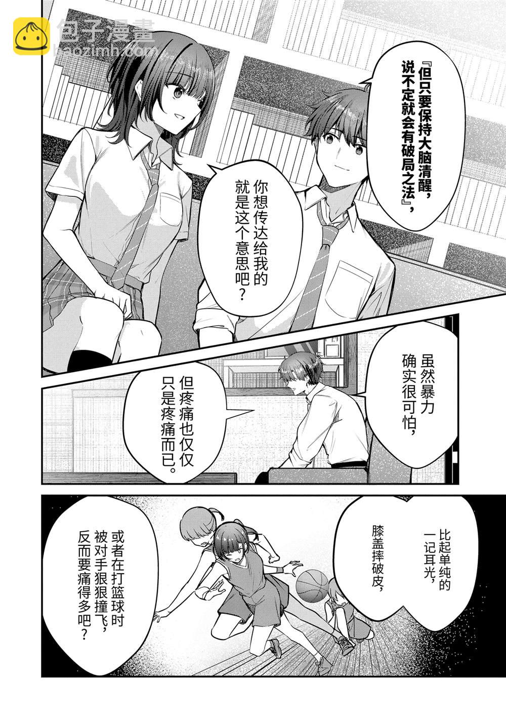 千歲君在波子汽水瓶中 - 第27.3話 - 2