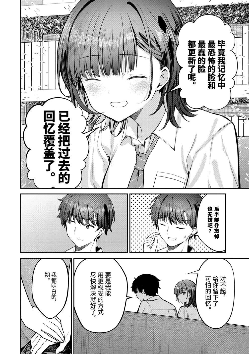 千歲君在波子汽水瓶中 - 第27.3話 - 4