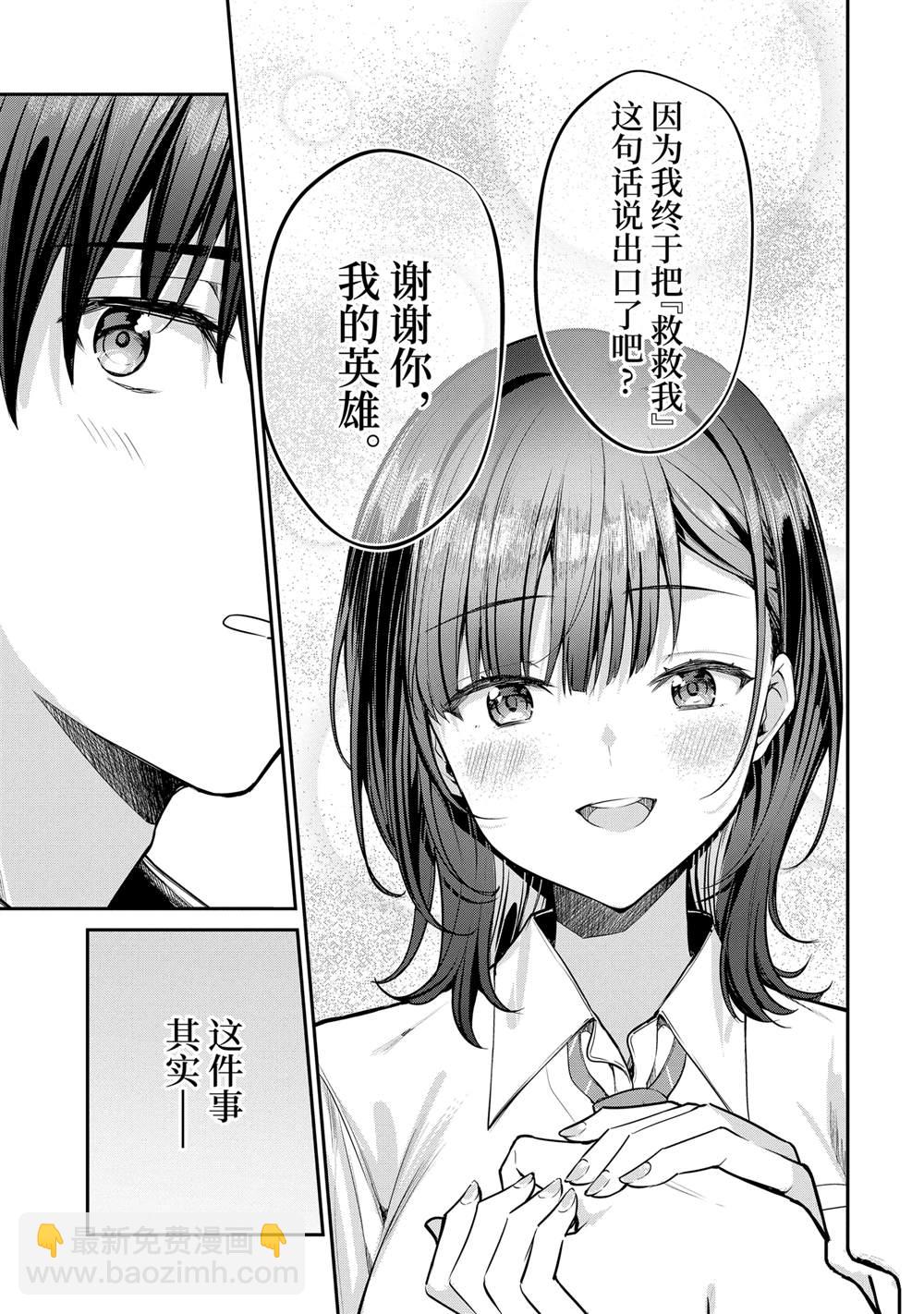 千歲君在波子汽水瓶中 - 第27.3話 - 1