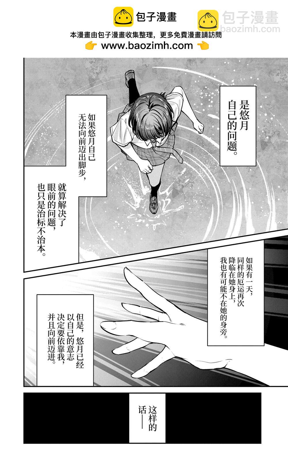 千歲君在波子汽水瓶中 - 第27.3話 - 2