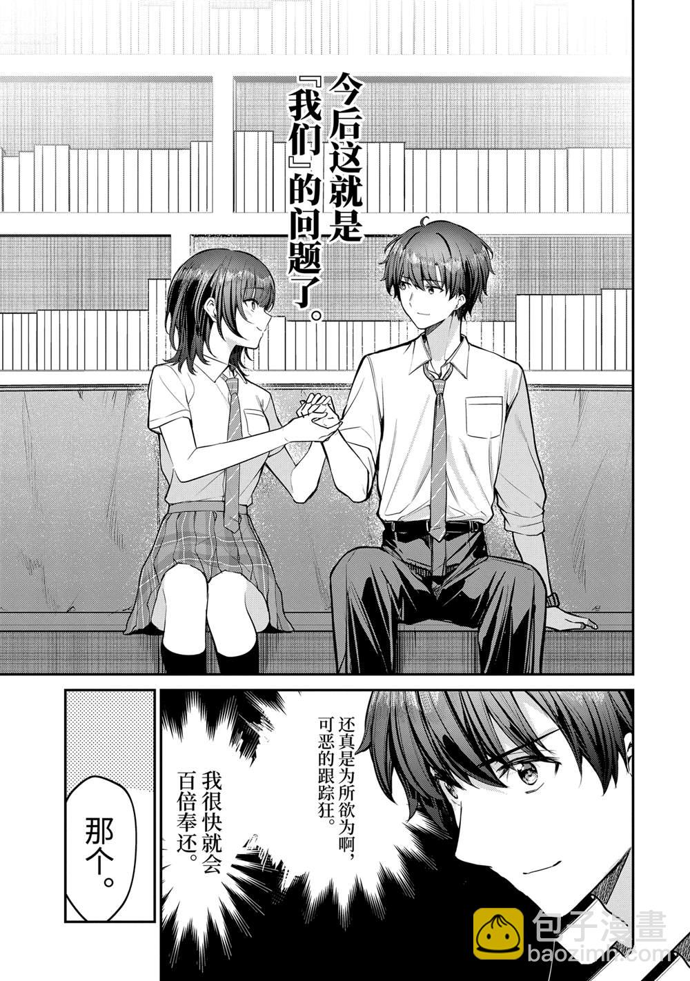 千歲君在波子汽水瓶中 - 第27.3話 - 3