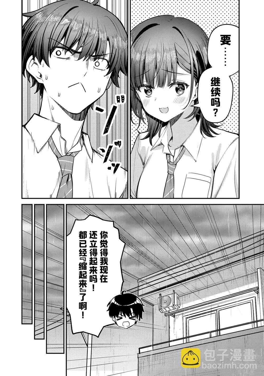 千歲君在波子汽水瓶中 - 第27.3話 - 4