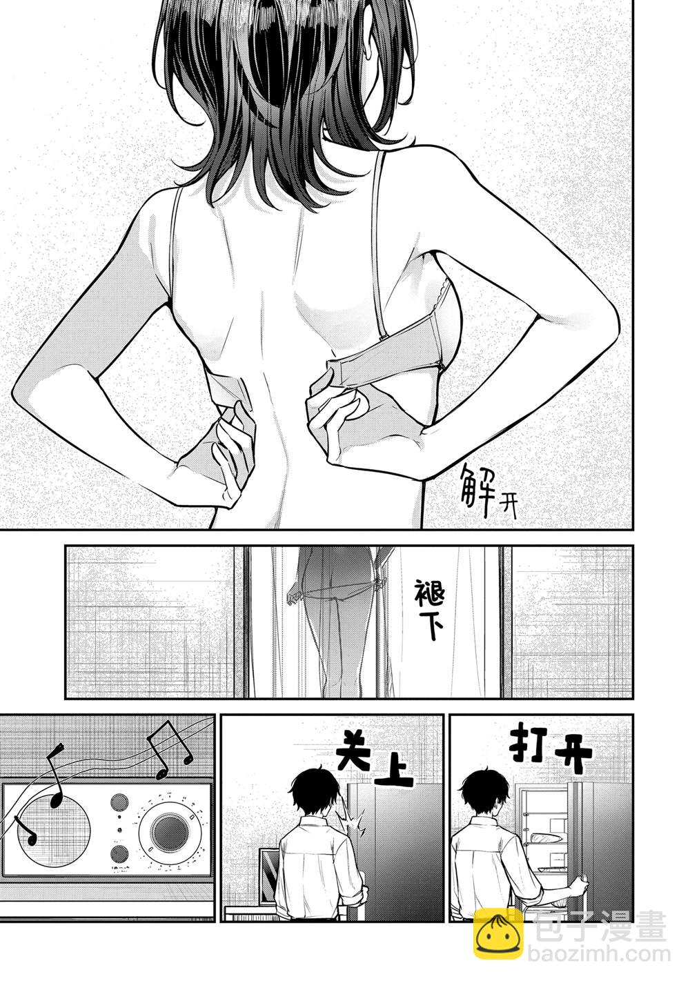 千歲君在波子汽水瓶中 - 第27.3話 - 1