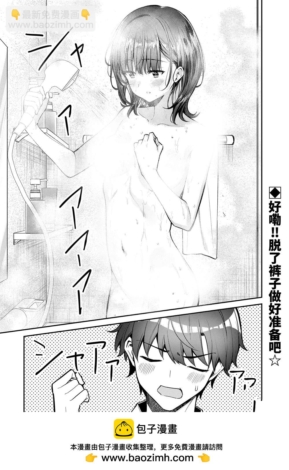 千歲君在波子汽水瓶中 - 第27.3話 - 2