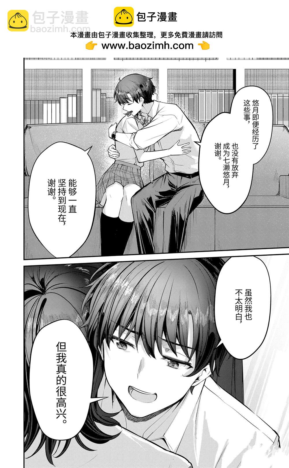 千歲君在波子汽水瓶中 - 第27.3話 - 2