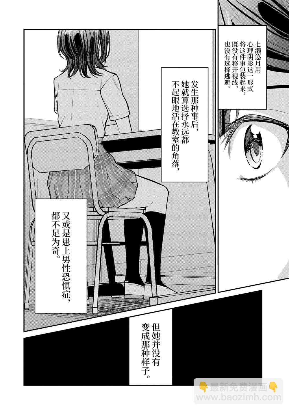 千歲君在波子汽水瓶中 - 第27.3話 - 4