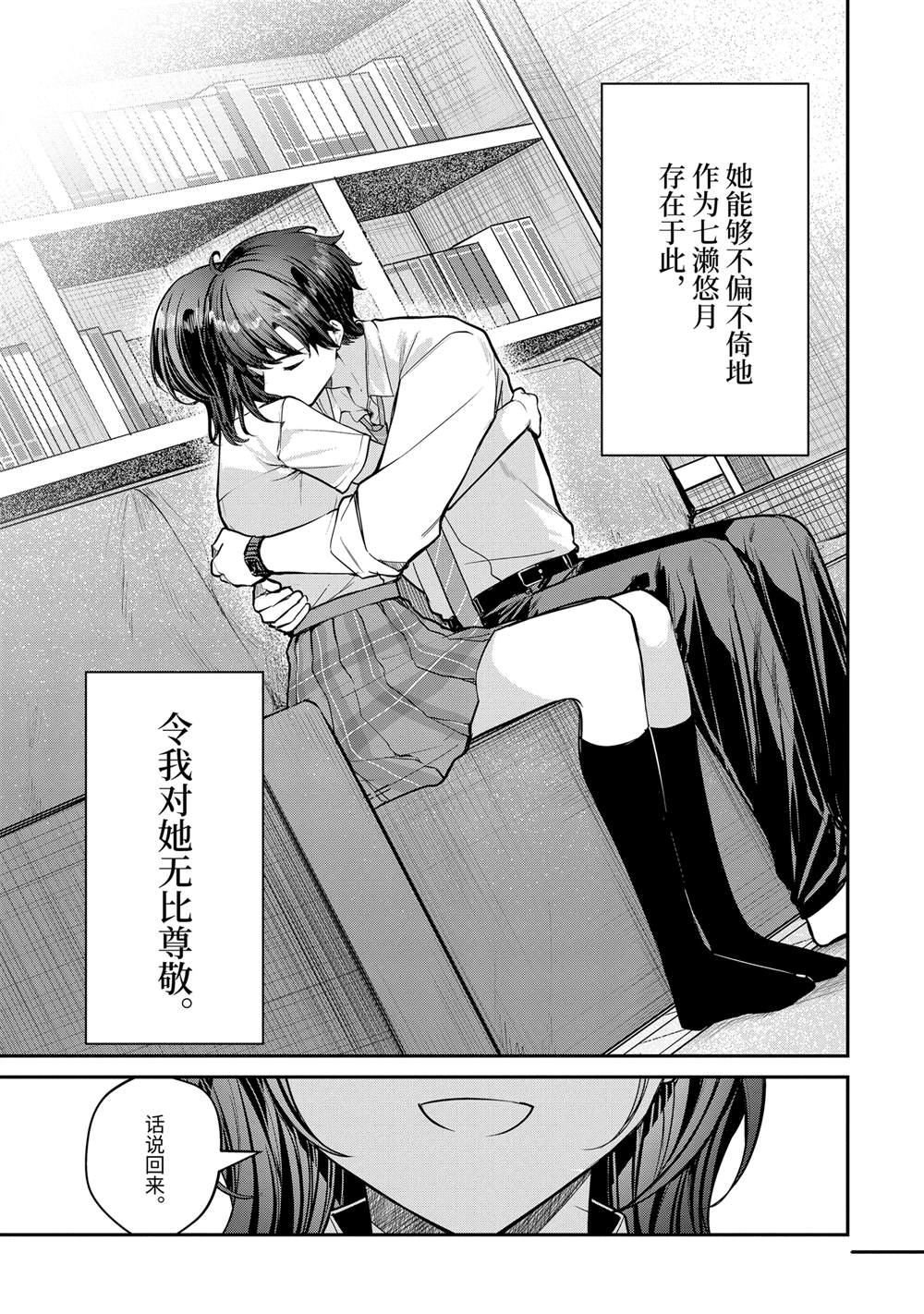 千歲君在波子汽水瓶中 - 第27.3話 - 1