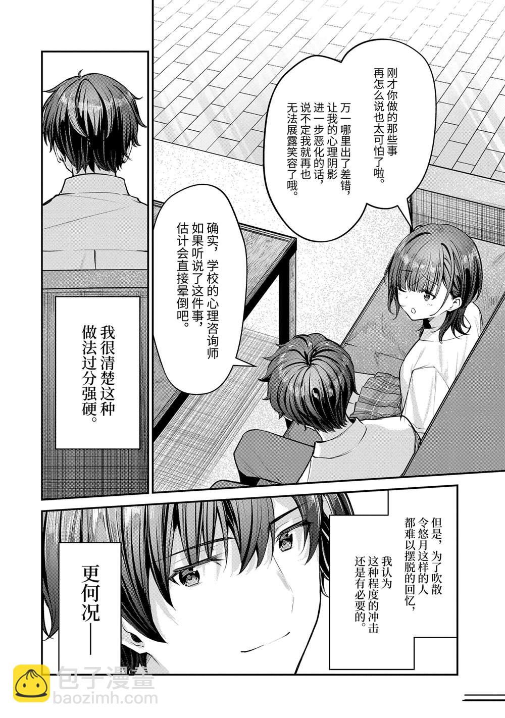 千歲君在波子汽水瓶中 - 第27.3話 - 2