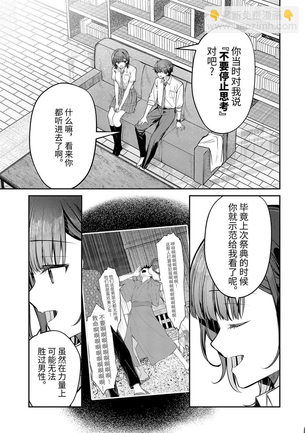 千歲君在波子汽水瓶中 - 第27.3話 - 1