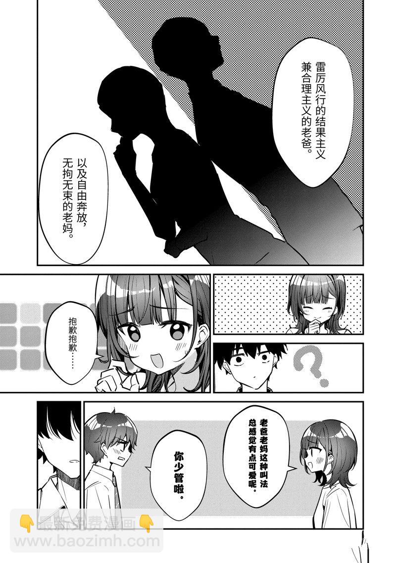 千歲君在波子汽水瓶中 - 第28.2話 - 2