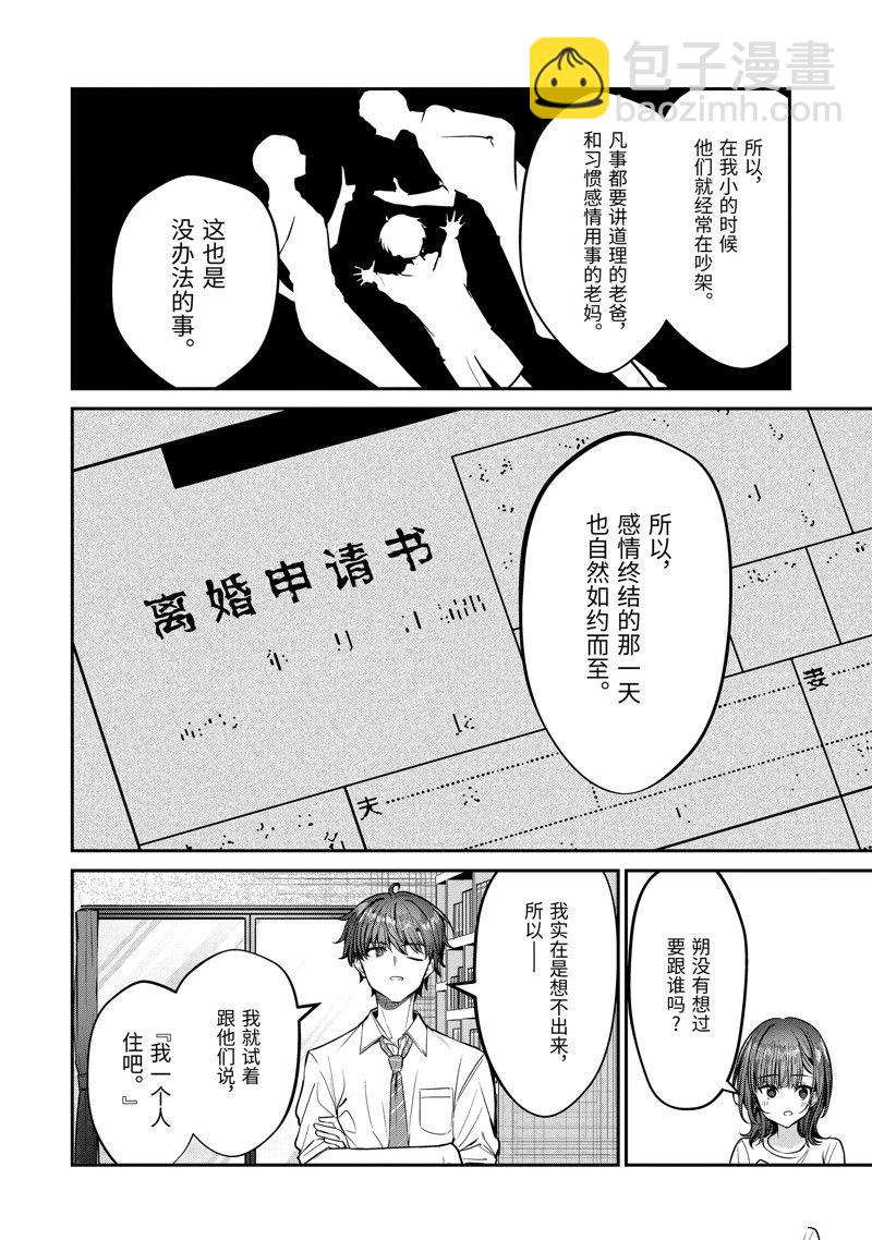 千歲君在波子汽水瓶中 - 第28.2話 - 3