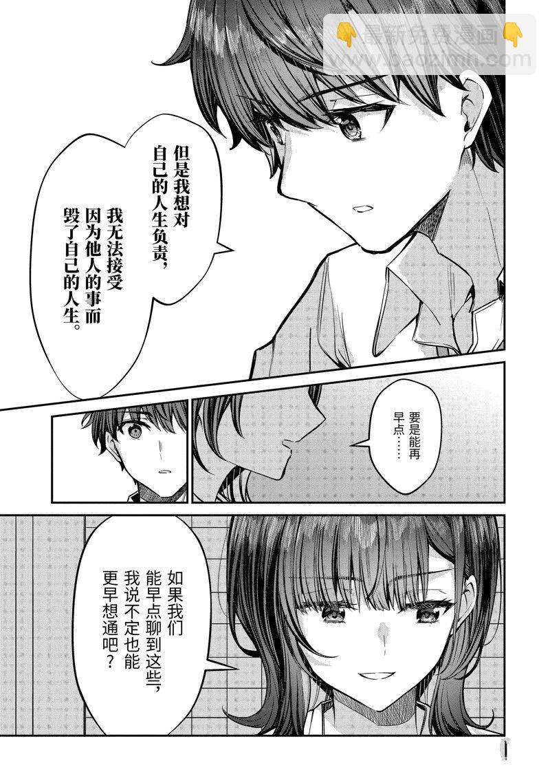 千歲君在波子汽水瓶中 - 第28.2話 - 2