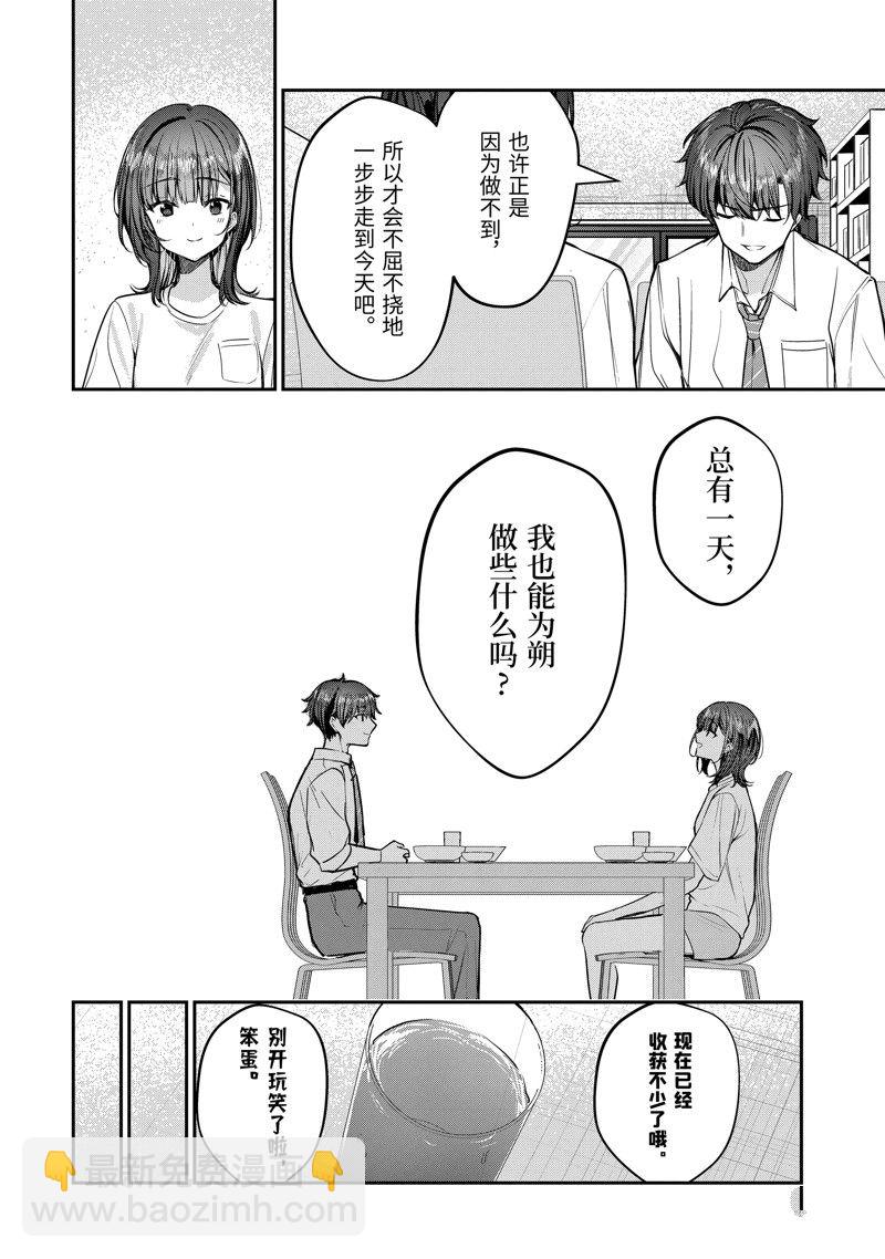 千歲君在波子汽水瓶中 - 第28.2話 - 3