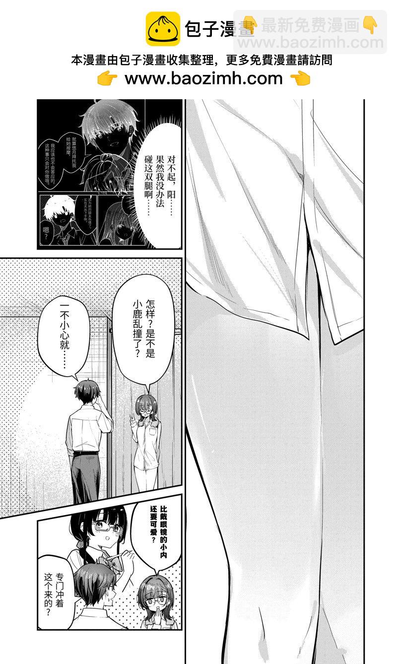 千歲君在波子汽水瓶中 - 第28.2話 - 2