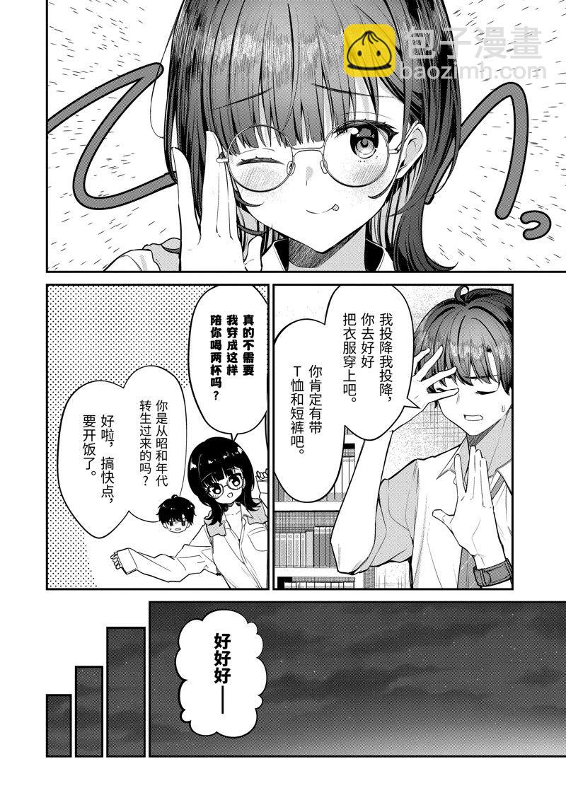 千歲君在波子汽水瓶中 - 第28.2話 - 3