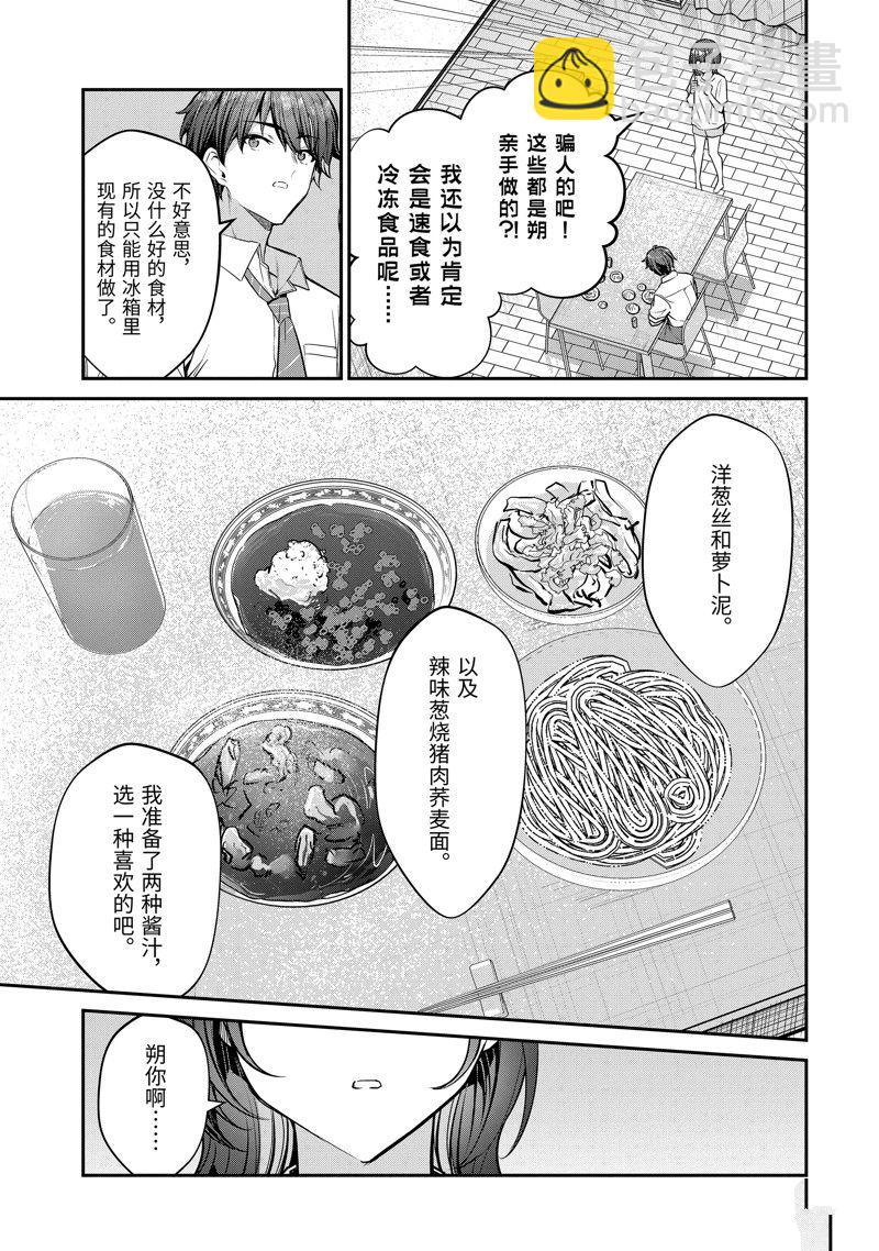 千歲君在波子汽水瓶中 - 第28.2話 - 4