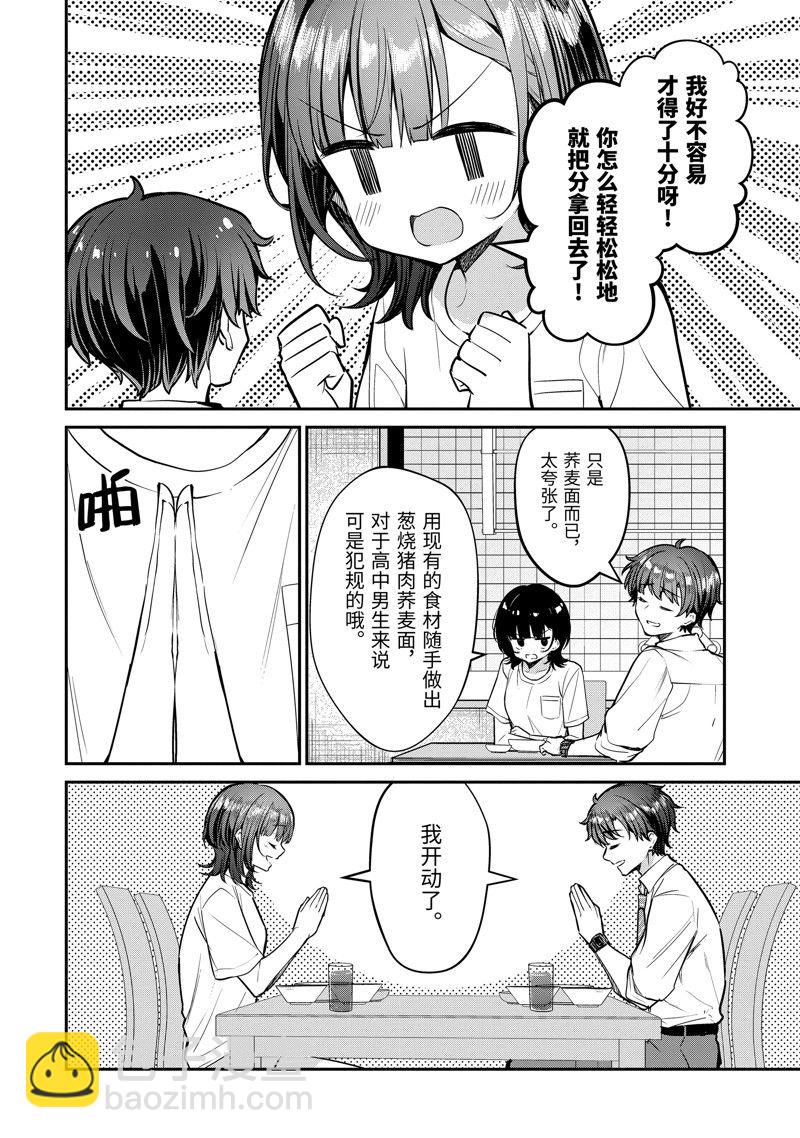 千歲君在波子汽水瓶中 - 第28.2話 - 1