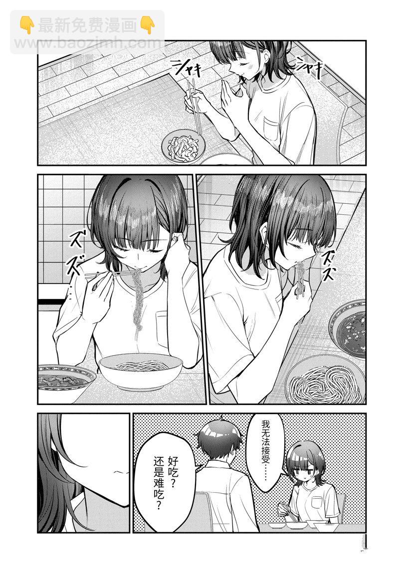 千歲君在波子汽水瓶中 - 第28.2話 - 2