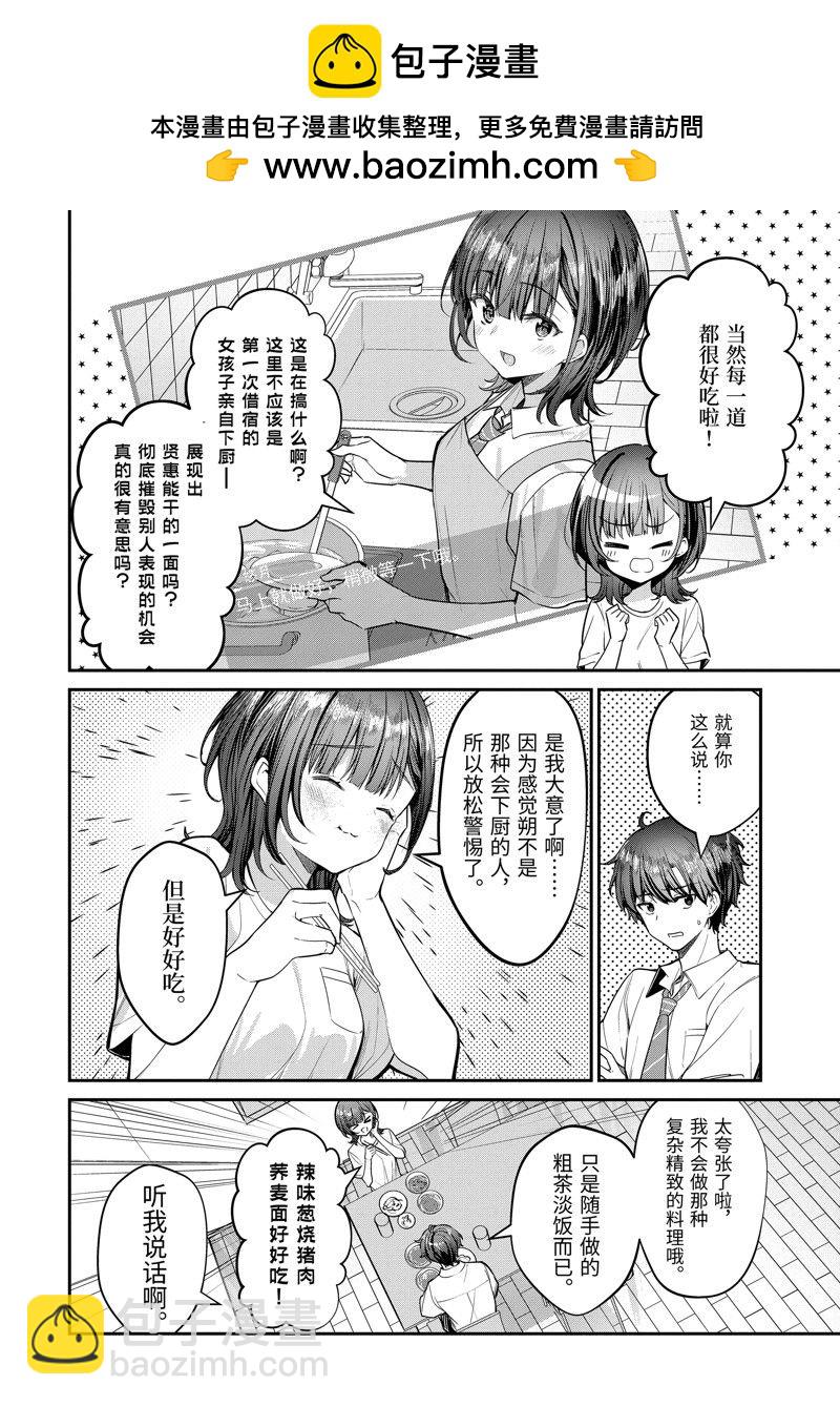 千歲君在波子汽水瓶中 - 第28.2話 - 3